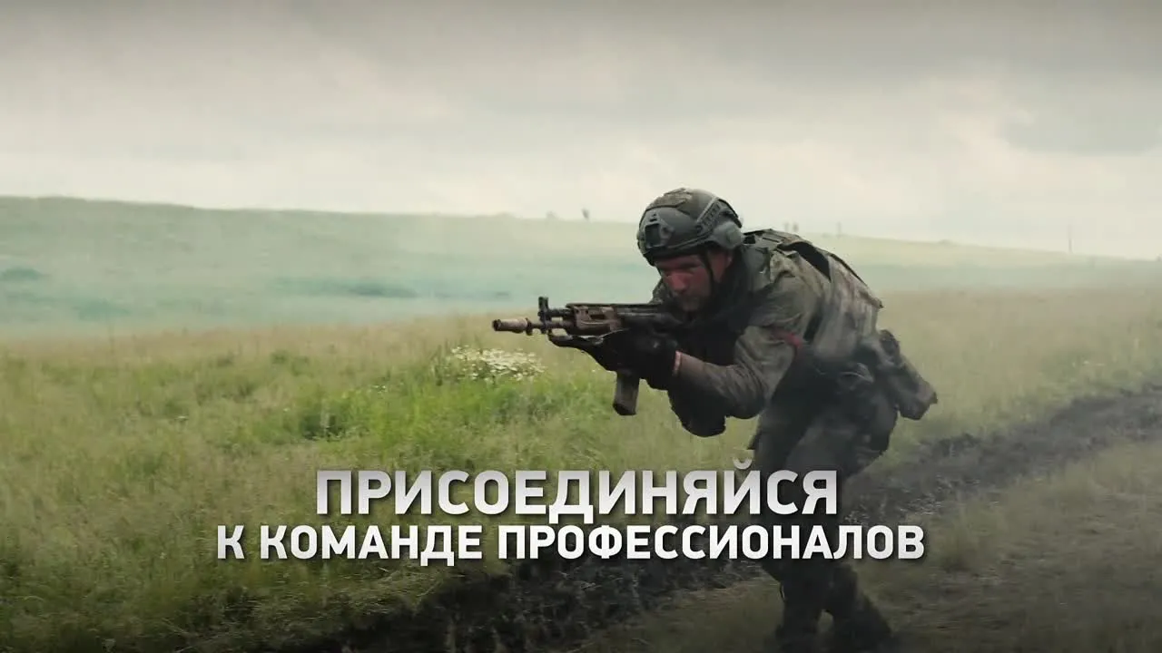 Присоединяйся к службе по контракту